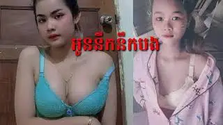 អូននឹកនឹកបង