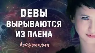 ДЕВА. Прогноз на 2021 год | Таро | Гадание онлайн | Астромагия