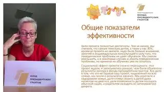 Доклад о результатах проекта «Дети с ментальной инвалидностью. Перезагрузка для семьи»