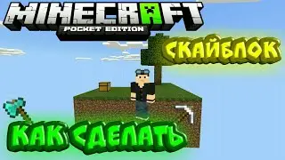 Как сделать свою карту SkyBlock в Майнкрафт ПЕ без модов | Как сделать пустой мир в Minecraft PE