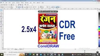 CorelDraw Flex | Flex Graphic Desgin  | Cloth Shop Flex Banner Design | Banner Design in CorelDraw