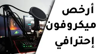 فتح علبة و ضبط إعدادات ميكروفون M-800U