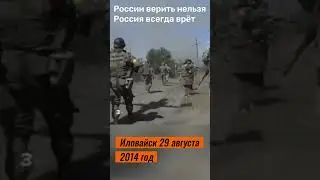 Иловайск 29 августа 2014 год