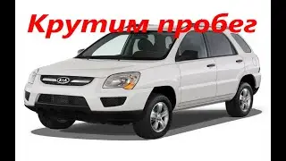 Kia Sportage odometer rollback \\ Rolling back the odometer on the dashboard of a 2008 Kia Sportage