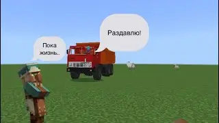 Мод на камаз для Майнкрафт пе