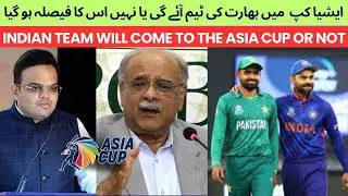 Indian team will come to the Asia Cup or not | decided | Asia cup 2023 | Asia Cup 2023 in Pakistan