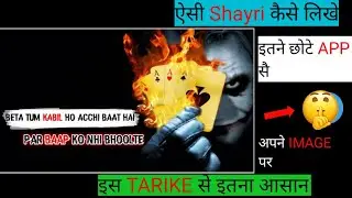 How To Shayri On Your Photo 🔥👌 ! One Click photo pe shayri || AddyEditz