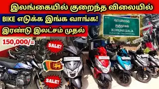 இலங்கையில் மலிவான விலையில் இங்குதான வாகனம் எடுக்கலாம் | Jaffna YouTubers |  Uses Bikes SriLanka
