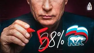 Реальные результаты выборов известны?