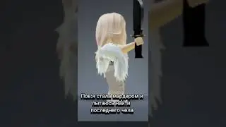Жиза#рекомендации #роблокс
