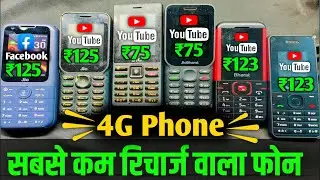 Jio 4G Phone | सबसे सस्ता फोन सबसे कम रिचार्ज के साथ | Only 75₹ में 28 दिन Unlimited Call के साथ