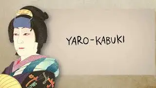 Кабуки