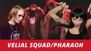 VELIAL SQUAD & PHARAOH | Реакция ВАМПИРА