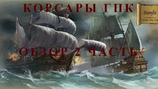 Обзор на игру 