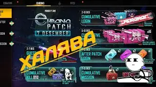 😮 СЛИВ ХАЛЯВЫ В FREE FIRE 😮|#1 FREE FIRE