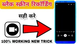 Screen Record Black Screen Problem | Record Restricted Apps | Black Screen Recording Problem 