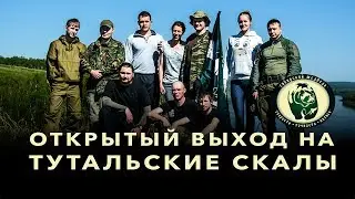 Открытый выход на Тутальские скалы