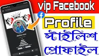 VIP Facebook Profile || মাত্র ২ মিনিটে ||how to stylish Facebook VIP account || Aziz Master