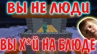 ВЫ НЕ ЛЮДИ А Х*Й НА БЛЮДЕ | МАЙНКРАФТ ПРИКОЛЫ | МАЙНКРАФТ МАШИНИМА MINECRAFT