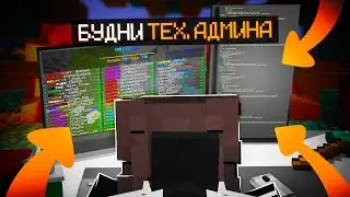 🔐 БУДНИ ТЕХНИЧЕСКОГО АДМИНИСТРАТОРА ✅ CREEZITIME 🚨ОБНОВА