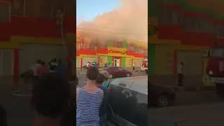 Пожар в магазине "Сахарок", Лабинск 13-06-2018