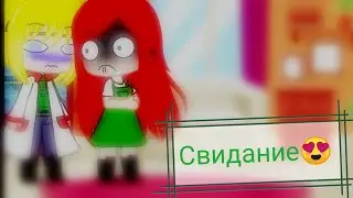 🍜✨meme:❤️свидание❤️✨🍜