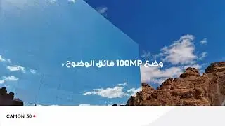 TECNO CAMON 30 Series ┃ متوفر الان في الاسواق