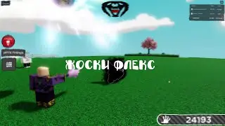 жоски флекс