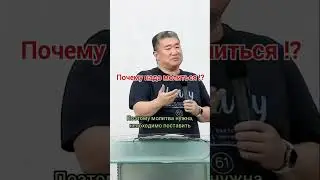 Почему надо молиться? / Николай Чжен