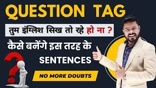 Question tag in English | English में बात करने का एक नया तरीका | English Speaking Practice