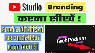 How To Add Branding Watermark On YouTube Videos | How To Add Branding Logo In Your YouTube Videos