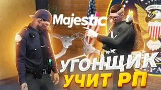 УГОНЩИК УЧИТ ГОСНИКОВ РП! УГОНКА МАШИН в GTA RP / MAJESTIC RP