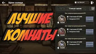 Black Desert Mobile 🏆 ТОПОВЫЕ КОМНАТЫ В ХРАМЕ 🏆