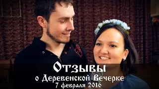 Отзывы о деревенской вечерке. Тольятти. Ладоград.