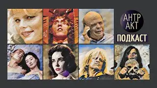 «Звезда 80», Аллен и опера. Лучшее из посмотренного за год [подкаст]