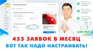 КАК НАСТРОИТЬ ЯНДЕКС ДИРЕКТ? ПОИСК+РСЯ / Настройка мастера компаний в Яндексе