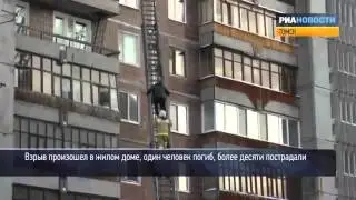 Взрыв газового баллона в жилом доме в Томске