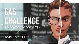 💼 CAS CHALLENGE CAREERIST / BARISTA & CHEF