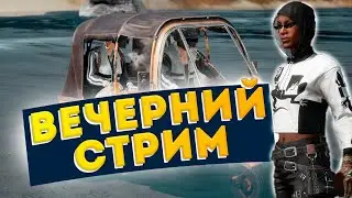 СТРИМ | CS:GO | PUBG | GTA 5 VRP