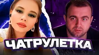 ✅ЧИЛЛИМ(689 серия)✅ ⚠️чатрулетка⚠️