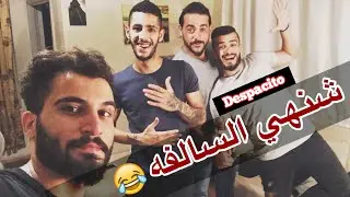 فرقة ام حسن - ديسباسيتو Despacito محمد الفنان