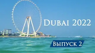 Дубай за 600$. День второй, Прогулка по пляжу JBR.#дубай #оаэ #эмираты #trip #казахстан