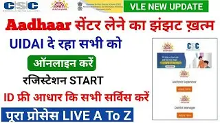 csc aadhar supervisor bharti | aadhar supervisor vacancy | aadhar card recruitment | csc update