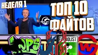 ТОП 10 ФАЙТОВ МИРОВАЯ ЛИГА ПУБГ МОБАЙЛ. Pubg Mobile. Konina Power. Dream Eaters. Cloud9.