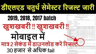 DELED (btc) 4th Semester Result 2021/ DELED BTC 2019, 2018, 2017 batch result kaise dekhe
