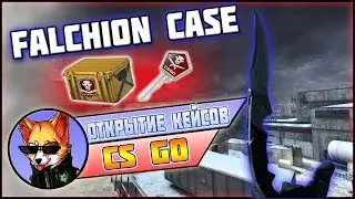 Открытие кейсов в CS:GO #62-Falchion Case