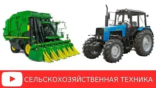 #СЕЛЬСКОХОЗЯЙСТВЕННАЯ