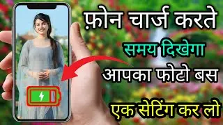 Charging animation my Photo set | charging animation screen par apna photo set kare