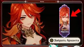 БЕСПЛАТНЫЙ АРХОНТ?!! КОГДА ВЫЙДЕТ И КАК ПОЛУЧИТЬ ПИРО АРХОНТА БЕСПЛАТНО УЖЕ СЕЙЧАС | Genshin Impact