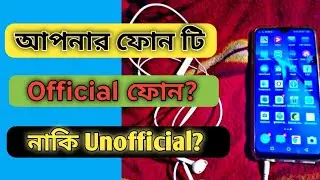 How to check Any Smartphone is Official or Unofficial Phone - আসল ও নকল ফোন চেনার সবগুলো পদ্ধতি।